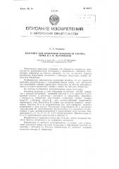 Влагомер для хлопка, зерна и тому подобных материалов (патент 96870)