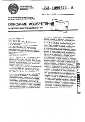 Устройство для ультразвукового контроля листов (патент 1099272)