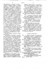 Привод стартера (патент 848729)
