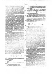 Способ определения среднего коэффициента теплопередачи кузова транспортного средства (патент 1730572)