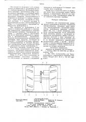 Устройство для электропитания движущихся в трубопроводе объектов (патент 722615)