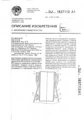 Рубашка жидкостного охлаждения блока цилиндров поршневого двигателя внутреннего сгорания (патент 1837112)