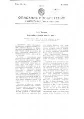 Банка-вкладыш к сеялке скг-6 (патент 111985)