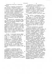 Дисковый затвор (патент 1016605)