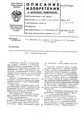 Огнепреградитель (патент 577041)