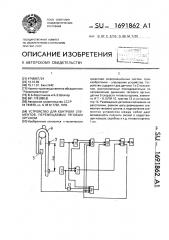 Устройство для контроля элементов, перемещаемых тяговым органом (патент 1691862)