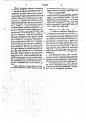 Устройство контроля забивания семяпровода сеялки (патент 1702905)