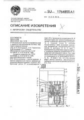 Сверлильный станок (патент 1764855)