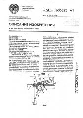 Устройство для размерной настройки шпиндельного суппорта деревообрабатывающего станка (патент 1606325)