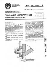 Напускное устройство напорного ящика бумагоделательной машины (патент 1077968)