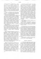 Устройство коррекции каналов связи по импульсной реакции (патент 641660)