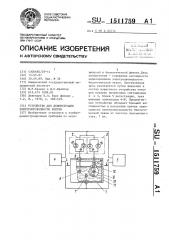 Устройство для демонстрации электропроводности клетки (патент 1511759)
