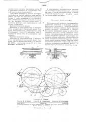 Лентопротяжный механизм (патент 233959)