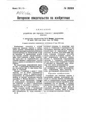Устройство для перевода стрелок с движущейся повозки (патент 26339)