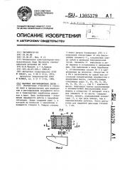 Шахтная вентиляционная дверь (патент 1305379)