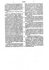 Устройство для закрепления подвижного состава (патент 1643268)