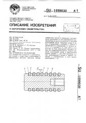 Поршневое уплотнение (патент 1499030)