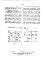 'зная (патент 375874)