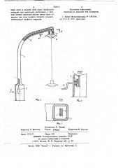 Уличный фонарь (патент 702215)