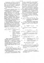 Экспоненциальный преобразователь (патент 1361586)