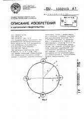 Датчик ориентации гелиоустановки (патент 1332115)