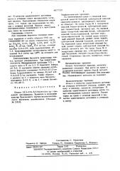 Штамм 313-152 - продуцент уратоксидазы (патент 457723)