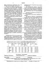 Способ очистки отходящих газов от фтористого водорода (патент 1662644)