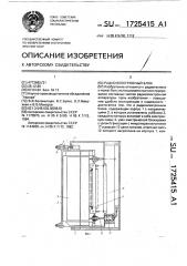 Радиоэлектронный блок (патент 1725415)