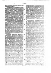 Регулятор расхода жидкости (патент 1751723)