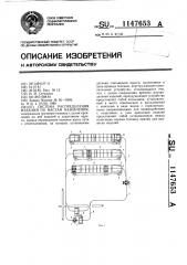 Система распределения изделий по местам назначения (патент 1147653)