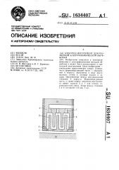 Электрод-инструмент для размерной электрохимической обработки (патент 1634407)