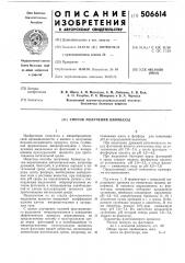 Способ получения биомассы (патент 506614)