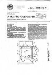 Воздухозаборное устройство котельного агрегата (патент 1815476)
