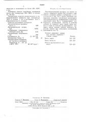 Пьезокерамический материал (патент 526605)