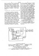 Печатающее устройство (патент 928361)