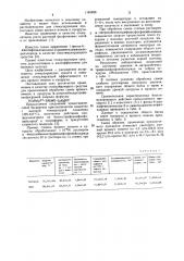 Стимулирующее средство для предпосевной обработки семян ярового ячменя и кукурузы (патент 1140696)