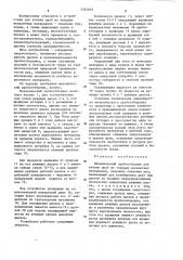 Механический пробоотборник (патент 1264029)