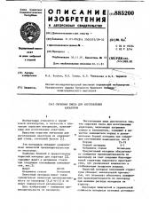 Сырьевая смесь для изготовления аэраторов (патент 885200)