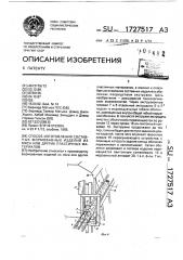 Способ изготовления составных формованных изделий из мяса или других пластичных материалов (патент 1727517)