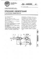 Пневматический струйный датчик перемещения (патент 1439393)