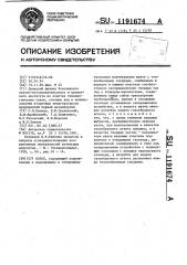 Котел (патент 1191674)