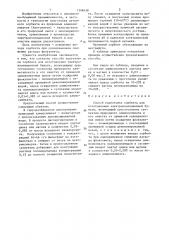 Способ подготовки сорбента для изготовления электроизоляционной бумаги (патент 1348438)