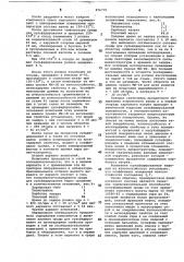 Состав для сульфидирования стальных изделий (патент 876770)
