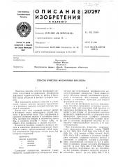 Способ очистки фосфорной кислоты (патент 217297)