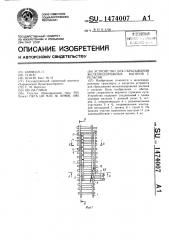 Устройство для сбрасывания железнодорожных вагонов с рельсов (патент 1474007)