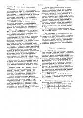 Гибкий шит (патент 619669)