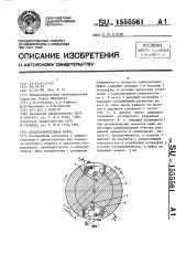 Предохранительная муфта (патент 1555561)