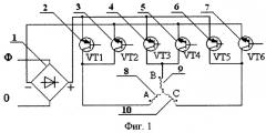 Регулируемый транзисторный редуктор трехфазного асинхронного двигателя, питающегося от однофазной сети (патент 2402864)
