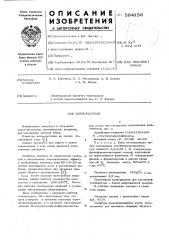 Клей-расплав (патент 594156)