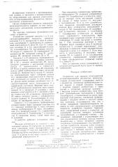 Устройство для зарядки огнетушителей легкоиспаряющейся жидкостью (патент 1547828)